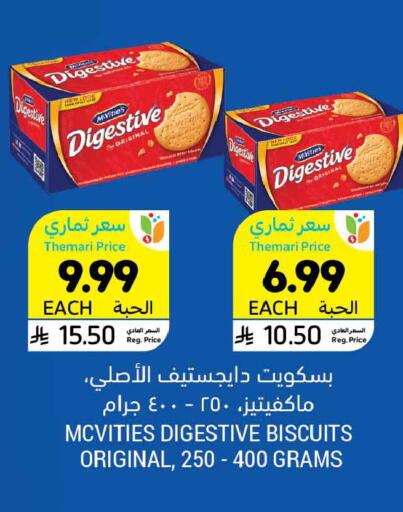 available at أسواق التميمي in مملكة العربية السعودية, السعودية, سعودية - الرياض