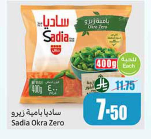 Okra available at أسواق عبد الله العثيم in مملكة العربية السعودية, السعودية, سعودية - الطائف