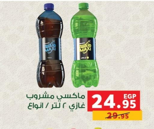 available at بنده in Egypt - القاهرة