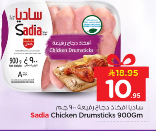 available at Nesto in KSA, Saudi Arabia, Saudi - Riyadh
