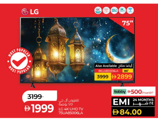 available at لولو هايبرماركت in الإمارات العربية المتحدة , الامارات - الشارقة / عجمان