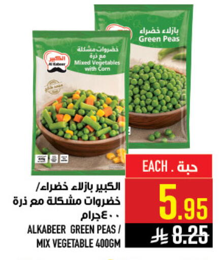 Peas available at أبراج هايبر ماركت in مملكة العربية السعودية, السعودية, سعودية - مكة المكرمة