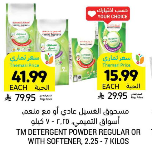 available at Tamimi Market in KSA, Saudi Arabia, Saudi - Khafji