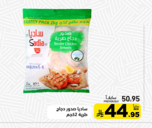 available at Aswaq Ramez in KSA, Saudi Arabia, Saudi - Qatif