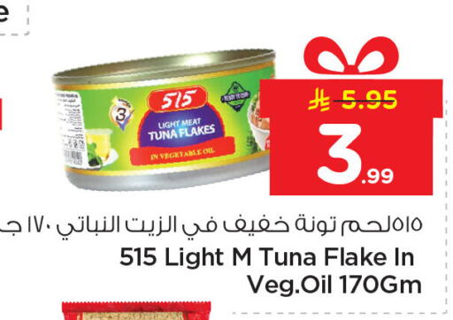 available at نستو in مملكة العربية السعودية, السعودية, سعودية - الجبيل‎