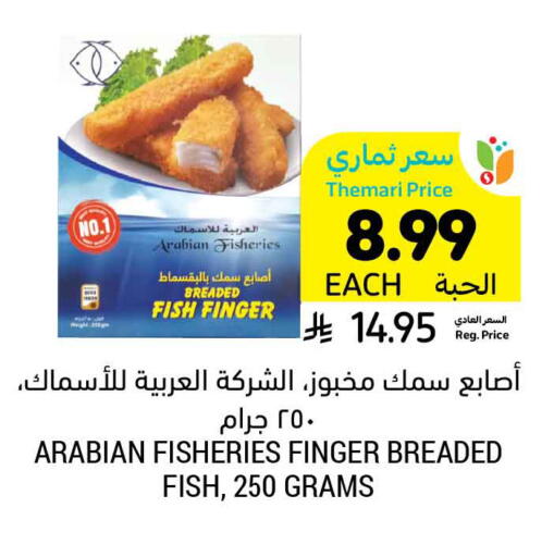 available at أسواق التميمي in مملكة العربية السعودية, السعودية, سعودية - الخفجي