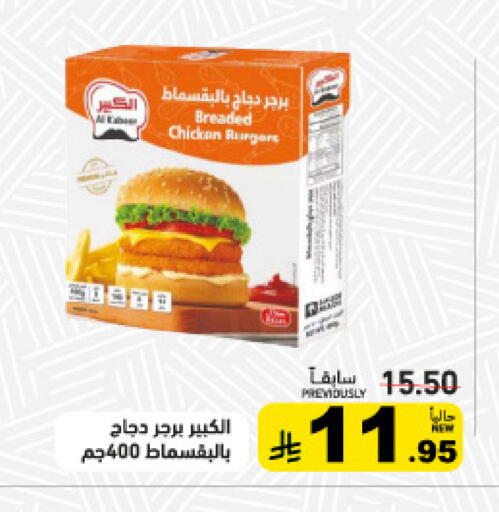 available at أسواق رامز in مملكة العربية السعودية, السعودية, سعودية - حفر الباطن