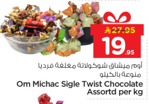 available at نستو in مملكة العربية السعودية, السعودية, سعودية - المجمعة