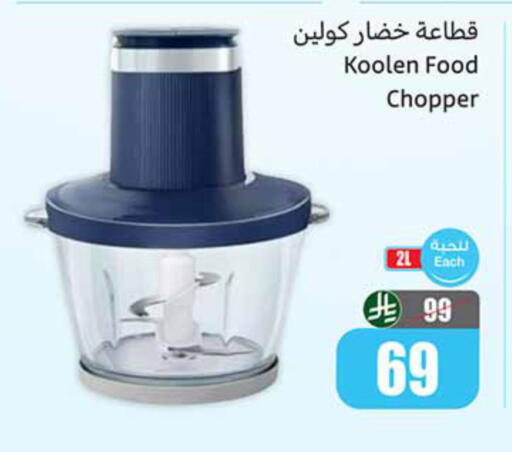 available at أسواق عبد الله العثيم in مملكة العربية السعودية, السعودية, سعودية - جازان