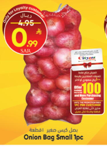 Onion available at ستي فلاور in مملكة العربية السعودية, السعودية, سعودية - الجبيل‎