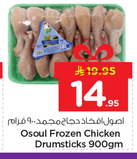 available at Nesto in KSA, Saudi Arabia, Saudi - Dammam