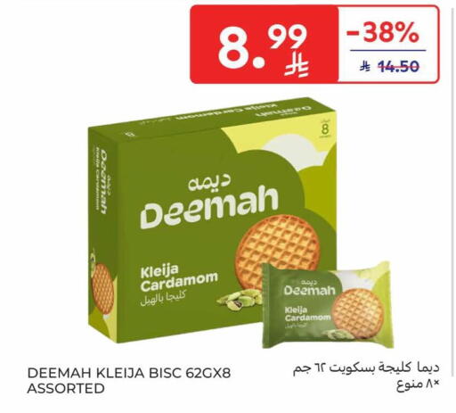 Cardamom available at كارفور in مملكة العربية السعودية, السعودية, سعودية - بريدة