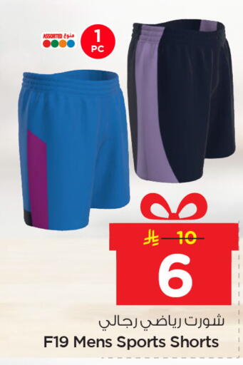 available at Nesto in KSA, Saudi Arabia, Saudi - Dammam