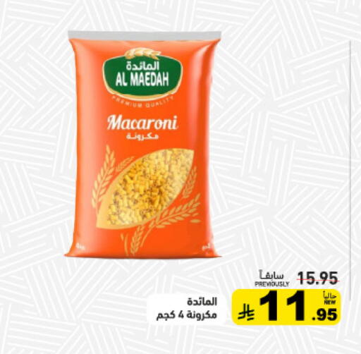 available at أسواق رامز in مملكة العربية السعودية, السعودية, سعودية - القطيف‎