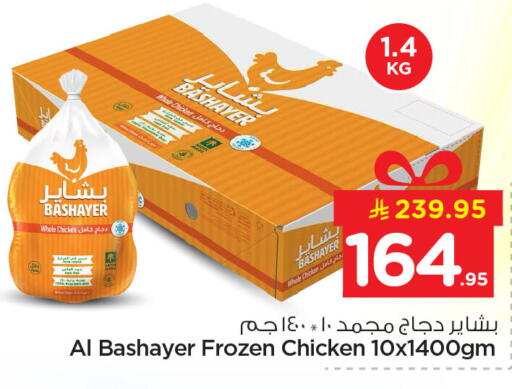 available at Nesto in KSA, Saudi Arabia, Saudi - Dammam