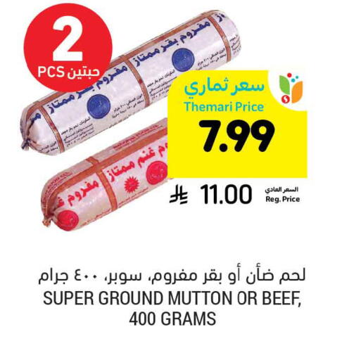 available at Tamimi Market in KSA, Saudi Arabia, Saudi - Saihat