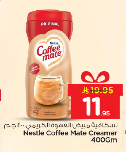 available at نستو in مملكة العربية السعودية, السعودية, سعودية - الخرج