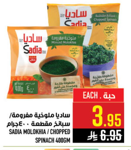 Spinach available at أبراج هايبر ماركت in مملكة العربية السعودية, السعودية, سعودية - مكة المكرمة
