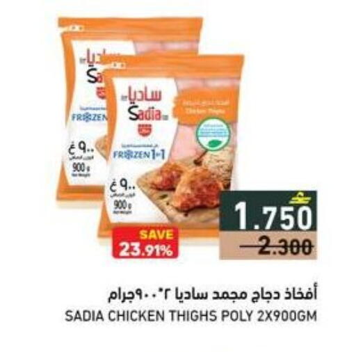 available at Ramez  in Oman - Salalah