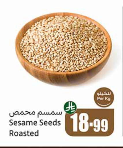 Sesame available at أسواق عبد الله العثيم in مملكة العربية السعودية, السعودية, سعودية - جازان