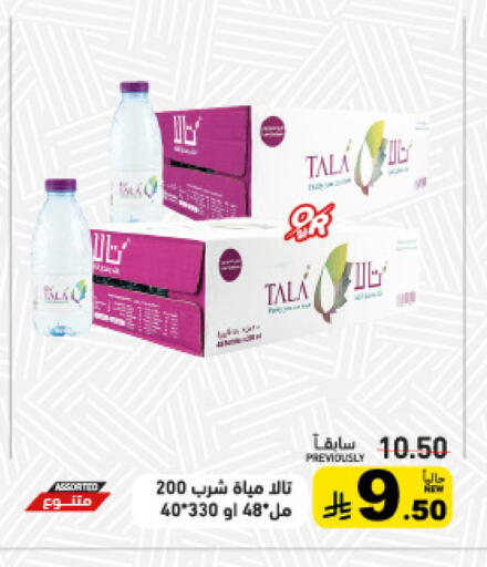 available at Aswaq Ramez in KSA, Saudi Arabia, Saudi - Qatif