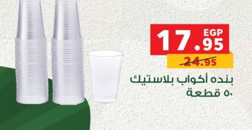 available at بنده in Egypt - القاهرة