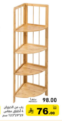 available at أسواق رامز in مملكة العربية السعودية, السعودية, سعودية - تبوك