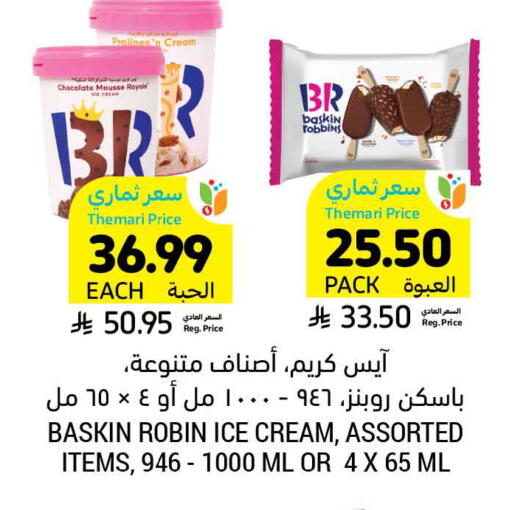 available at أسواق التميمي in مملكة العربية السعودية, السعودية, سعودية - الرياض