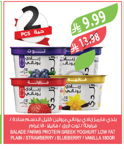 Strawberry Blueberry BlueBerry Vanilla available at Farm  in KSA, Saudi Arabia, Saudi - Arar