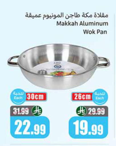 available at أسواق عبد الله العثيم in مملكة العربية السعودية, السعودية, سعودية - سكاكا