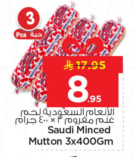 available at نستو in مملكة العربية السعودية, السعودية, سعودية - المنطقة الشرقية