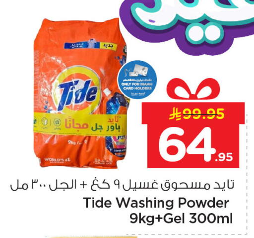 available at Nesto in KSA, Saudi Arabia, Saudi - Dammam