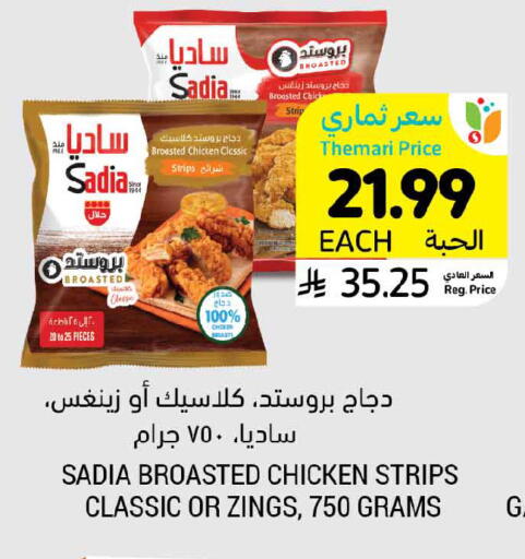 available at Tamimi Market in KSA, Saudi Arabia, Saudi - Unayzah