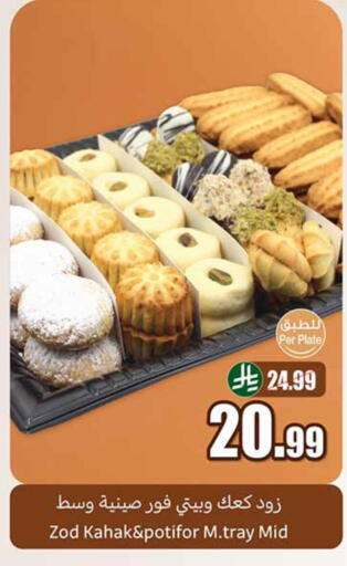 available at أسواق عبد الله العثيم in مملكة العربية السعودية, السعودية, سعودية - جازان