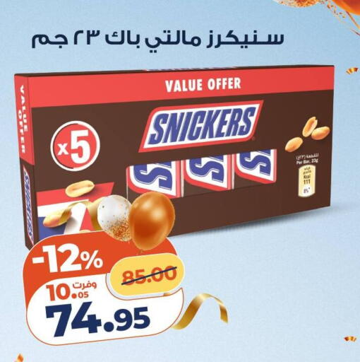 available at كازيون in Egypt - القاهرة