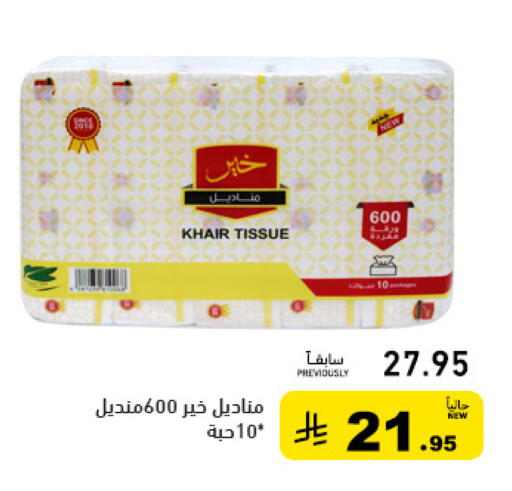 available at Aswaq Ramez in KSA, Saudi Arabia, Saudi - Hafar Al Batin