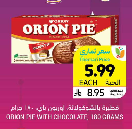 available at أسواق التميمي in مملكة العربية السعودية, السعودية, سعودية - عنيزة