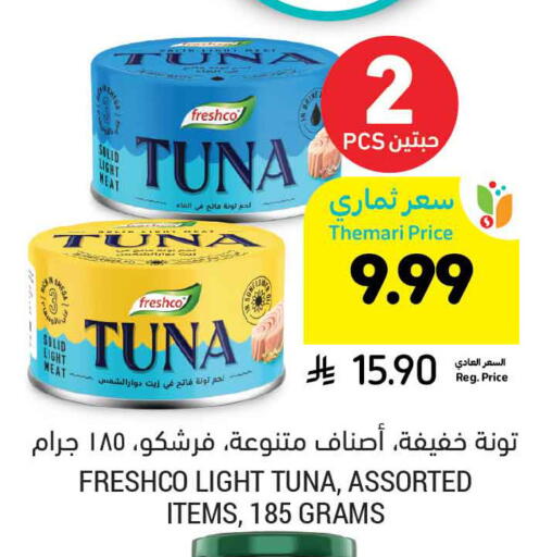 available at أسواق التميمي in مملكة العربية السعودية, السعودية, سعودية - الخفجي