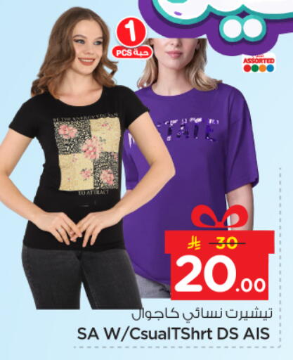 available at نستو in مملكة العربية السعودية, السعودية, سعودية - الرياض