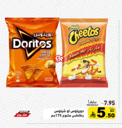 available at أسواق رامز in مملكة العربية السعودية, السعودية, سعودية - الأحساء‎