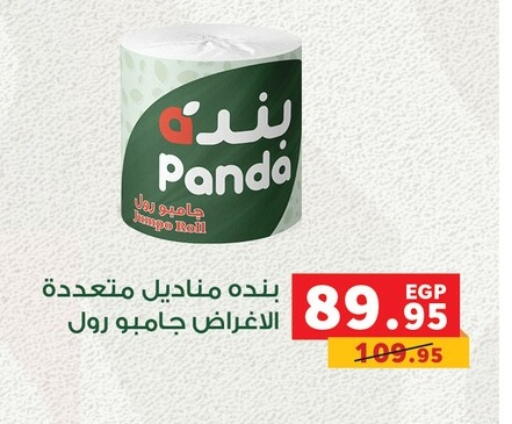 available at بنده in Egypt - القاهرة