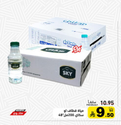 available at Aswaq Ramez in KSA, Saudi Arabia, Saudi - Qatif