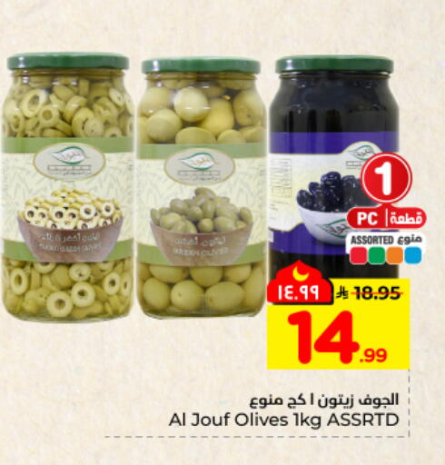 available at هايبر الوفاء in مملكة العربية السعودية, السعودية, سعودية - المنطقة الشرقية