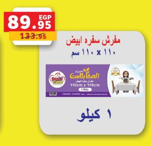 available at بنده in Egypt - القاهرة