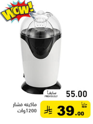 available at أسواق رامز in مملكة العربية السعودية, السعودية, سعودية - المنطقة الشرقية