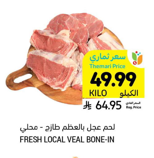 available at أسواق التميمي in مملكة العربية السعودية, السعودية, سعودية - الجبيل‎