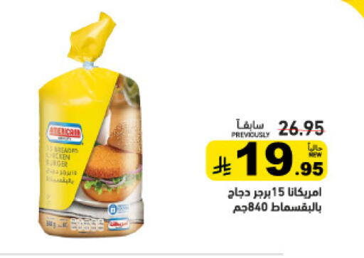 available at أسواق رامز in مملكة العربية السعودية, السعودية, سعودية - حفر الباطن