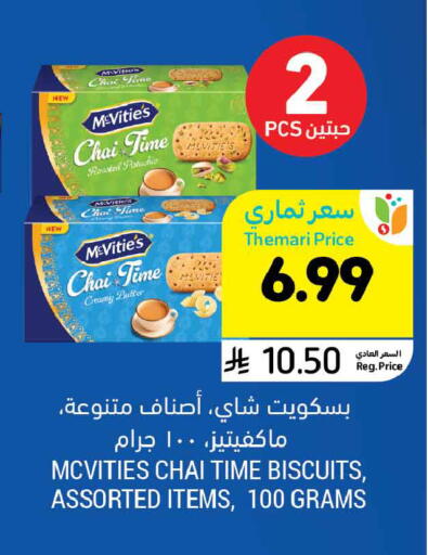 available at أسواق التميمي in مملكة العربية السعودية, السعودية, سعودية - الرياض