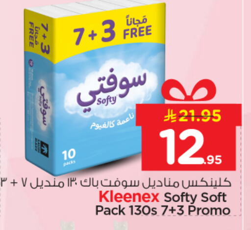 available at نستو in مملكة العربية السعودية, السعودية, سعودية - المجمعة