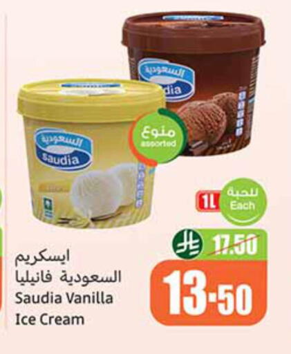 Vanilla available at أسواق عبد الله العثيم in مملكة العربية السعودية, السعودية, سعودية - الطائف